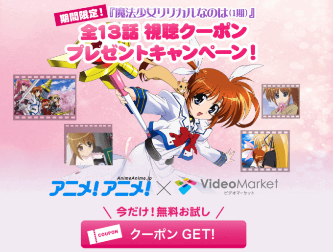 【期間限定】ビデオマーケット「アニメ」視聴クーポン