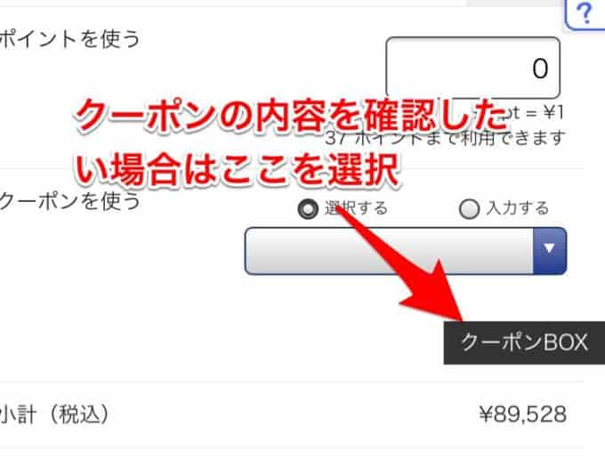【使い方】DazzyStore(デイジーストア)のクーポン利用方法３