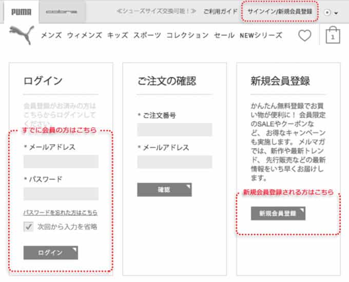 【使い方】PUMA(プーマ)のクーポン利用方法1