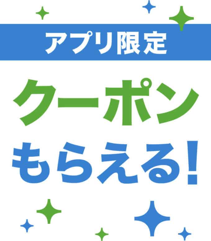 【アプリ限定】ファミペイ「各種割引」クーポン