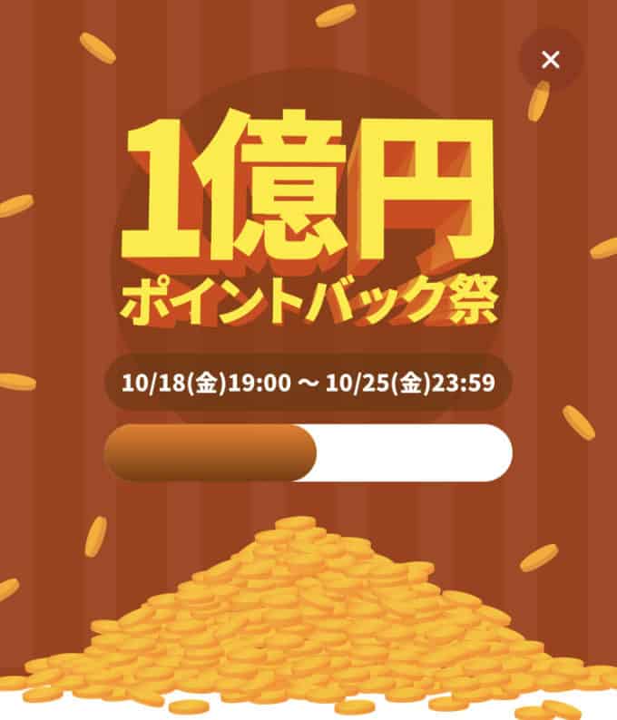 【期間限定】タイムバンク「1億円」ポイントバックキャンペーン