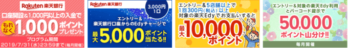 【期間限定】楽天Edy(楽天エディ)「最大10000円分ポイント還元」キャンペーン