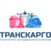 ТРАНСКАРГО | Транспортно-экспедиционная компания ТРАНСКАРГО