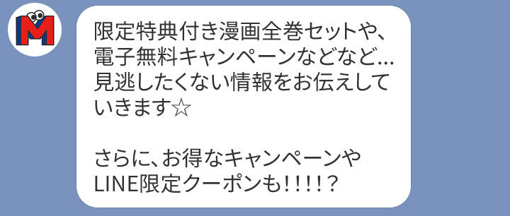 【LINE限定】漫画全巻ドットコム「各種」割引クーポンコード