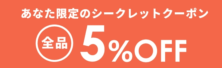 【期間限定】Honeys(ハニーズ)「各種割引」シークレットクーポン