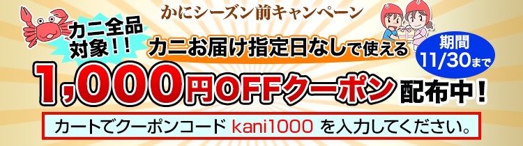 【本日限定】かに本舗(匠本舗)「各種割引」クーポンコード