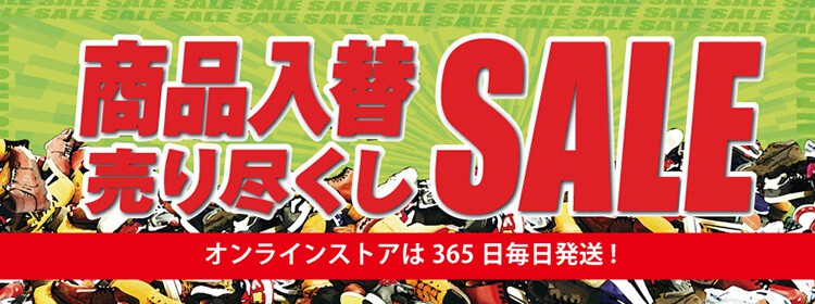 ABCマート「商品入替売り尽くし」セール
