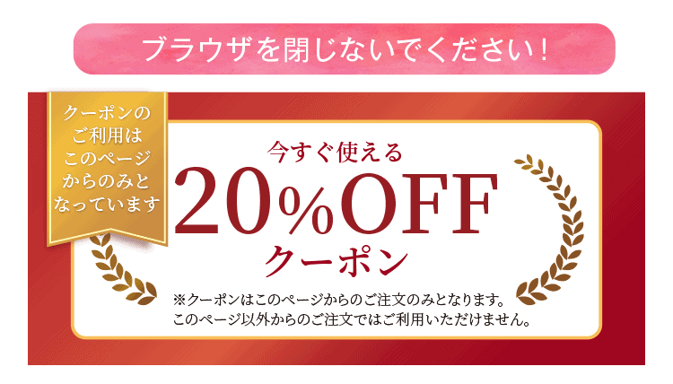 【購入後限定】Viage(ヴィアージュ)「20%OFF」割引クーポンコード