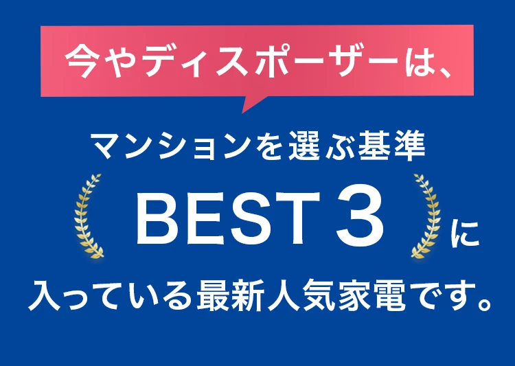 一般社団法人日本ディスポーザー協会
