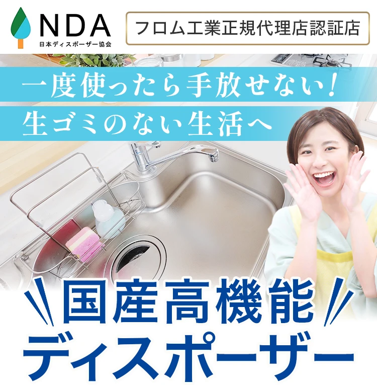 一般社団法人日本ディスポーザー協会