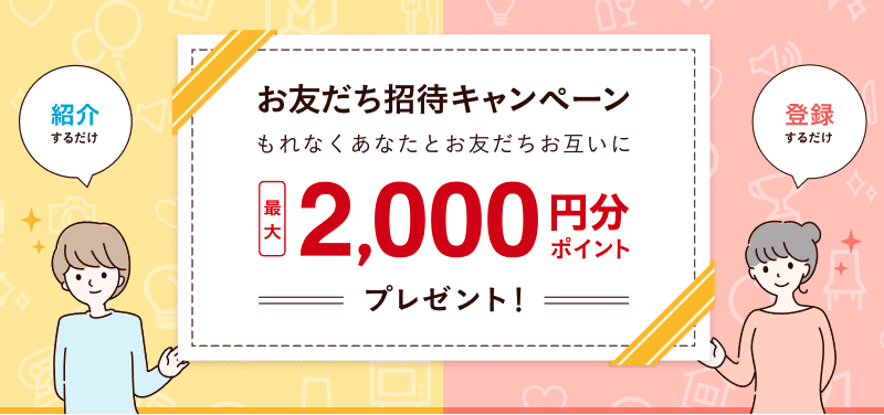 【友達紹介限定】スペースマーケット「各種」割引クーポンコード･招待キャンペーン