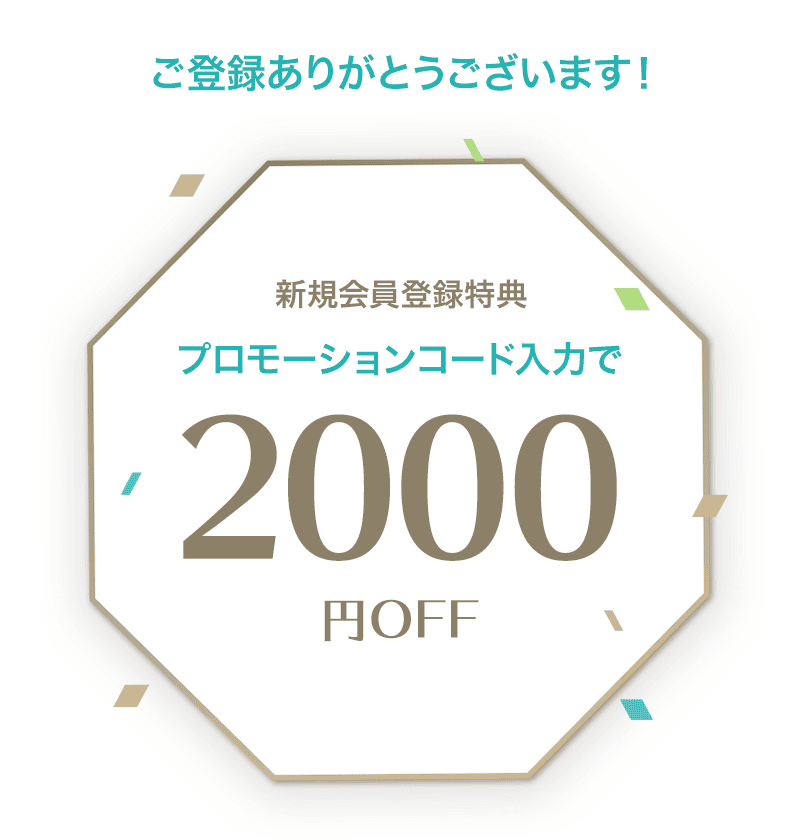 【新規会員登録限定】KIREIPASS(キレイパス)「2000円OFF」プロモーションコード