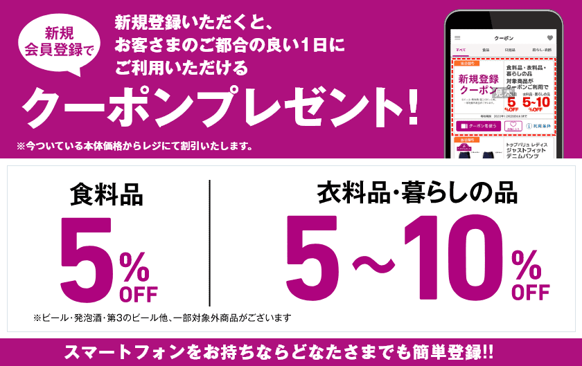 【新規アプリ会員登録登録限定】イオンスタイルファッション「最大10%OFF」割引クーポン