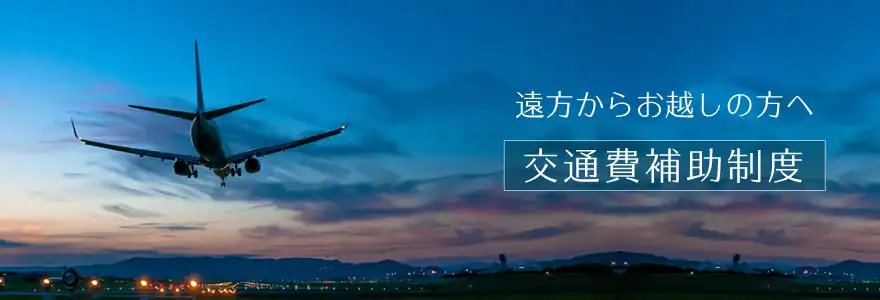 【公共交通機関(電車/バス/飛行機)利用者限定】TCB東京中央美容外科「最大30,000円OFF」交通費補助キャンペーン