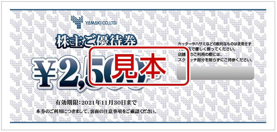【株主優待券限定】山喜(YAMAKI)「各種」割引特典