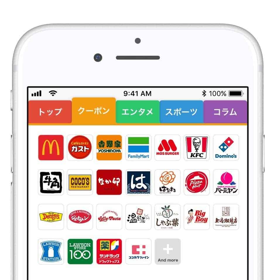 【期間限定】SmartNews（スマートニュース）「各種割引」クーポンコード