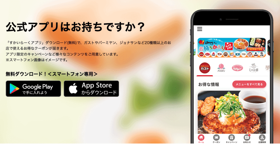 【アプリ限定】バーミヤン「各種割引」クーポン