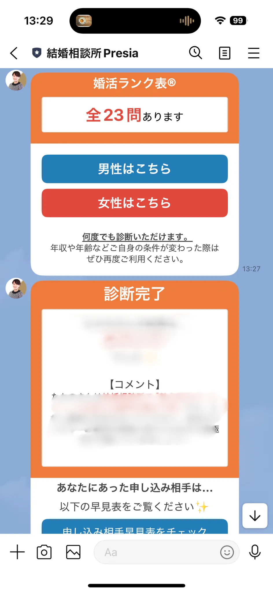 婚活ランク表®(モザイクver.)