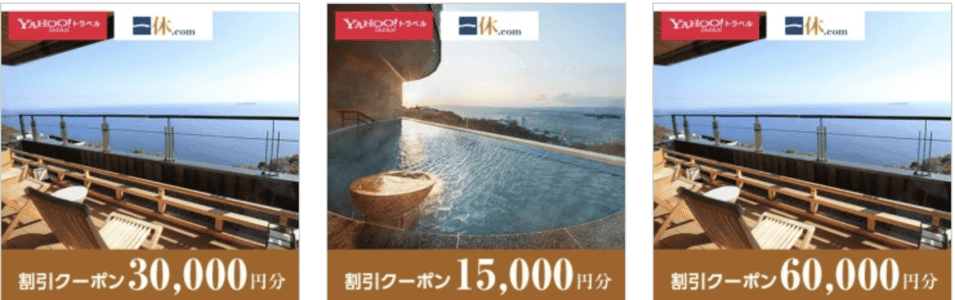 【さとふる限定】Yahoo!トラベル「各種」割引クーポン