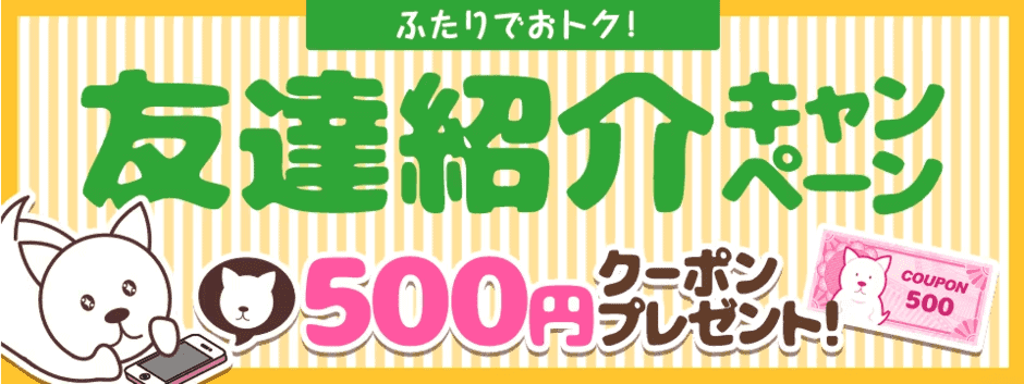 【友達紹介限定】サンプル百貨店「500円OFFクーポン」招待コード