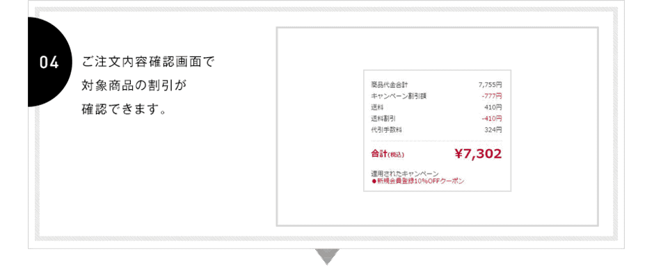 【使い方】STRIPE CLUB(ストライプクラブ)のクーポン利用方法4