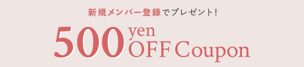 【新規会員登録限定】ウサギオンライン(USAGI ONLINE)「500円OFF」割引クーポン