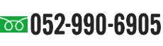 052-990-6905