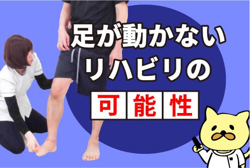 足があがらない 