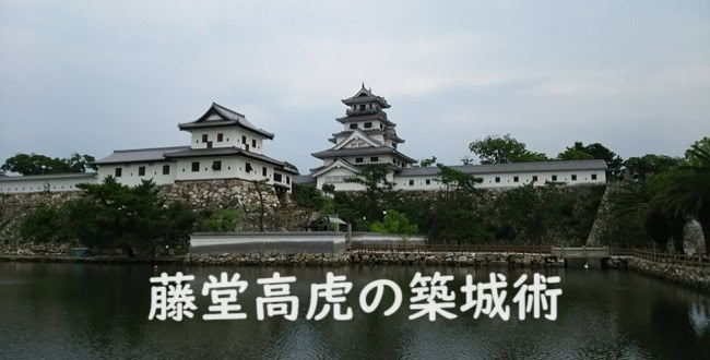 「築城名人・藤堂高虎の築城術を探究する～今治城にみられる築城術を中心として～」のアイキャッチ画像