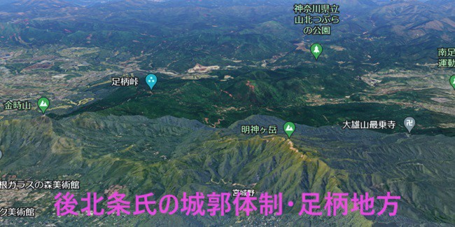 「【戦国大名と城】後北条氏の城郭体制を探究する~神奈川県西部の足柄地方の城郭をもとに」のアイキャッチ画像
