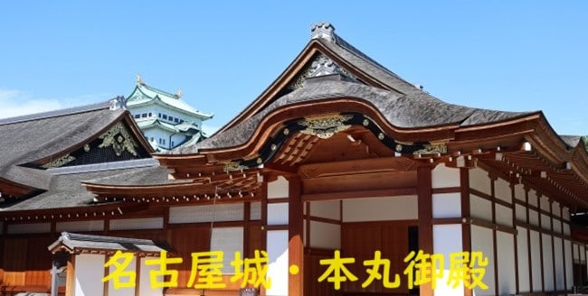 「【徳川家康と城】名古屋城の豪華絢爛な御殿建築~本丸御殿及び二の丸御殿・庭園の歴史と整備を中心に~」のアイキャッチ画像