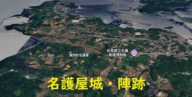 「【豊臣秀吉と城】名護屋城周辺の諸大名の陣跡の解説～国の特別史跡23ヶ所の陣跡の概要を中心に～」のアイキャッチ画像