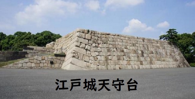 「徳川将軍15代の居城「江戸城」の天守を探究する～短期間しか存在しなかった天守と現在も残る天守台～」のアイキャッチ画像