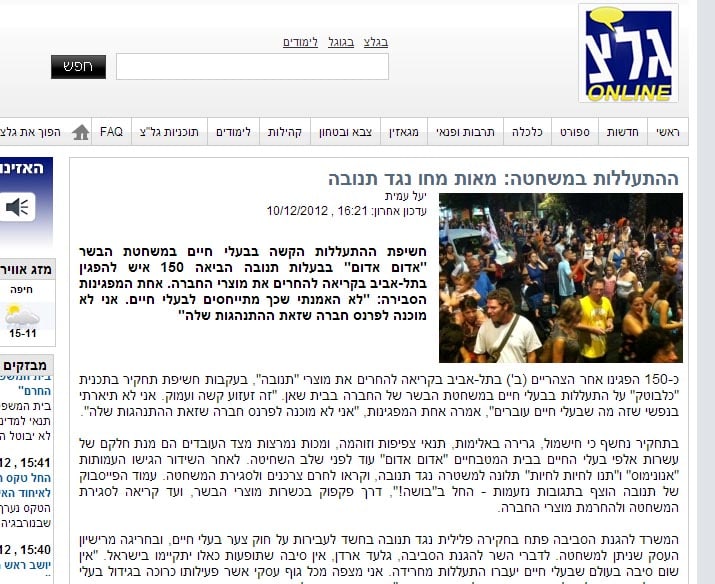 התעללות במשחטה: מאות מחו נגד תנובה