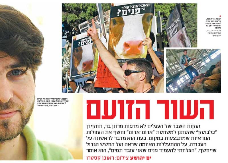 השור הזועם - כתבה על התחקירן רונן בר שחשף את פרשת תנובה