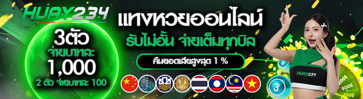 แทงหวย