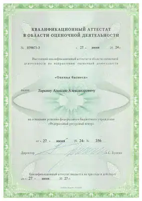 Квалификационные аттестаты Ларкин А.А.