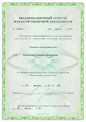 Квалификационные аттестаты Михайлова Е.В.