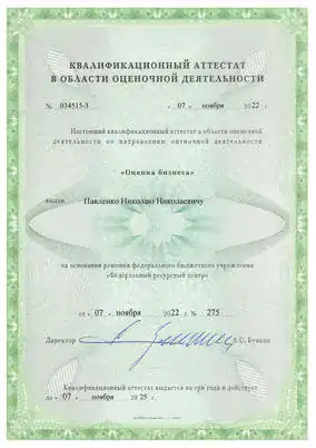 Квалификационные аттестаты Павленко Н.Н.