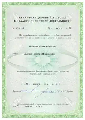 Квалификационные аттестаты Павленко Н.Н.