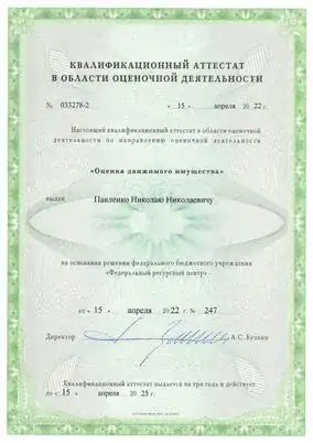 Квалификационные аттестаты Павленко Н.Н.