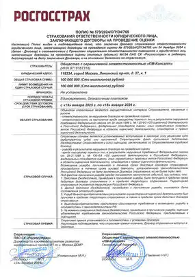 Сертификаты ПМ-Консалт