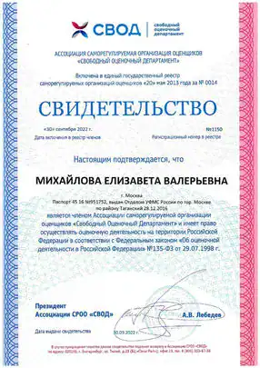 Участие в СРО