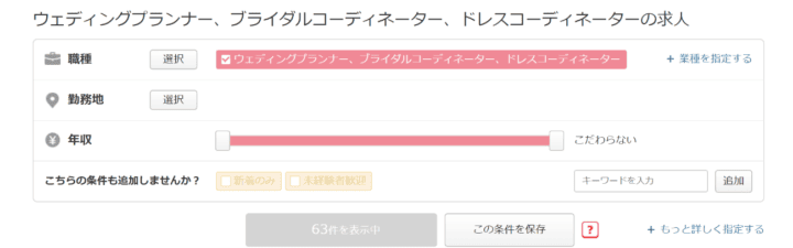 未経験でウェディングプランナーになるには 転職に資格は不要 転職do 未経験でウェディングプランナーになるには 転職に資格は不要 転職do