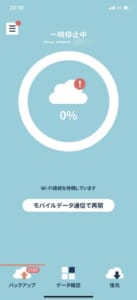 Yahoo かんたんバックアップアプリでバックアップが終わらない場合の原因と対処法をご紹介 App Story