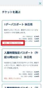 21年11月最新 ディズニーチケットをほぼ100 確実に購入する方法を解説 App Story 21年11月最新 ディズニーチケットをほぼ100 確実に購入する方法を解説 App Story