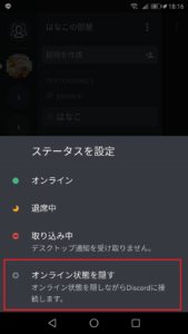 Discord ディスコード のオフラインはバレる バレずにログインする方法 App Story Discord ディスコード のオフラインはバレる バレずにログインする方法 App Story