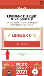 Lineあけおめ おみくじスタンプ21の当選確率やイベント詳細をとことん解説 App Story