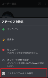 Discord ディスコード の月マーク 退席中 に関してと退席中を隠す方法について解説 App Story Discord ディスコード の月マーク 退席中 に関してと退席中を隠す方法について解説 App Story