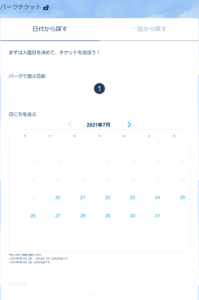 22年1月最新 ディズニーチケットをほぼ100 確実に購入する方法を解説 App Story
